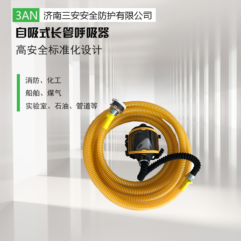 自吸式長管呼吸器型號(hào)