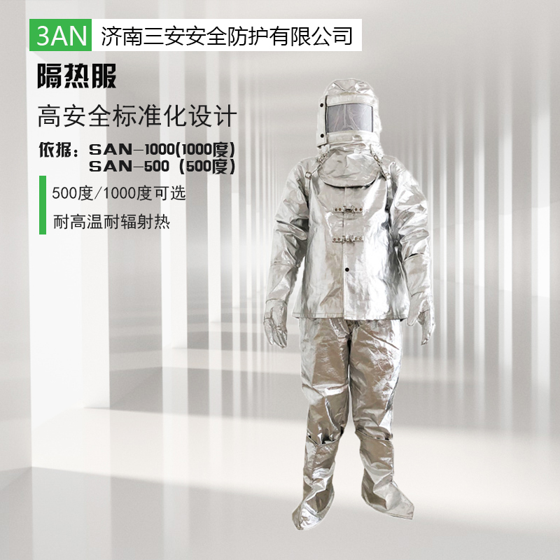 隔熱服生產廠家