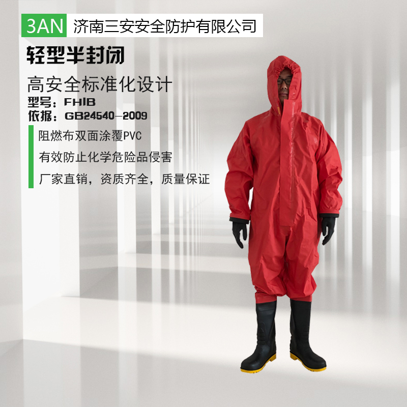 什么是輕型防化服？有哪些性能